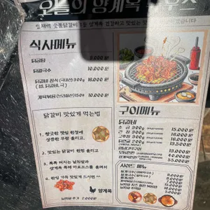 양계옥 리뷰 사진