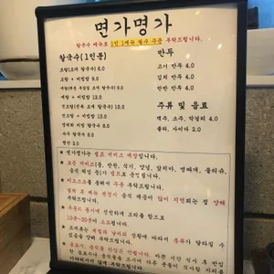 면가명가 리뷰 사진