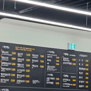 완뚝순두부 리뷰 사진