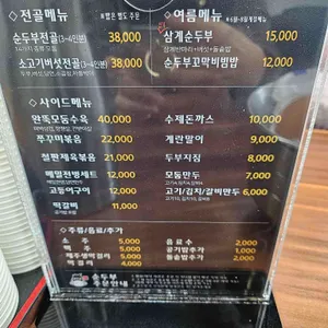 완뚝순두부 리뷰 사진