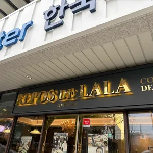 레뽀드라라 사진 1