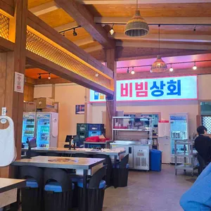 비빔상회 대표 사진