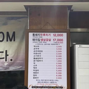 돼지집 리뷰 사진