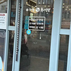 하동 우렁추어탕 리뷰 사진