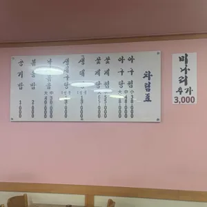 서대문아구찜 리뷰 사진