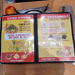 또보겠지 떡볶이집 리뷰 사진