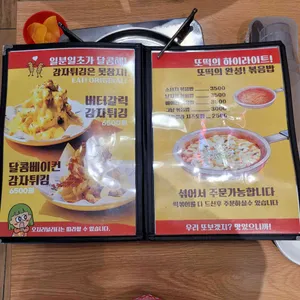 또보겠지 떡볶이집 리뷰 사진