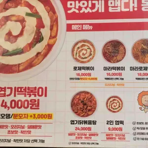 동대문엽기떡볶이 리뷰 사진