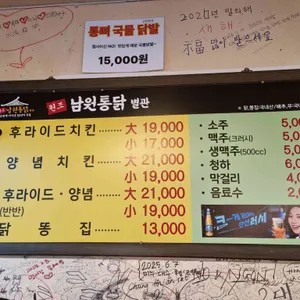 남원통닭 별관 리뷰 사진