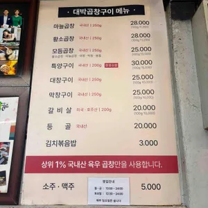 대박곱창구이 리뷰 사진