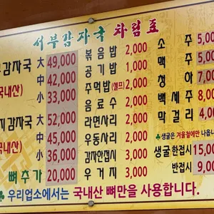서부감자국 리뷰 사진