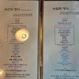 산이화 한정식 리뷰 사진