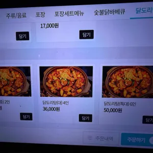 김종구닭요리맛집 리뷰 사진