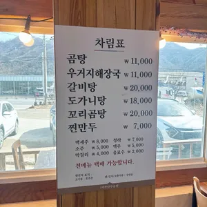 자작나무 곰탕 리뷰 사진