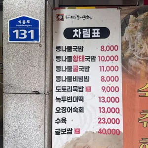 굴다리전주콩나물국밥 리뷰 사진