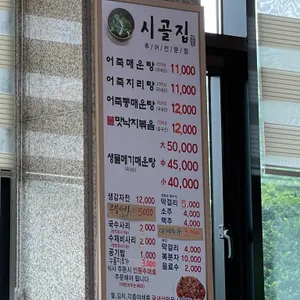 시골집추어매운탕 리뷰 사진