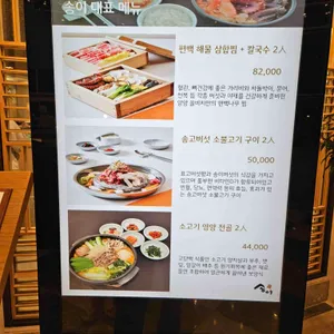 송이 리뷰 사진