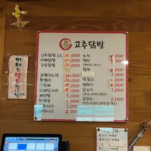 고추닭발 리뷰 사진