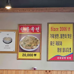 거제냉밀면 리뷰 사진