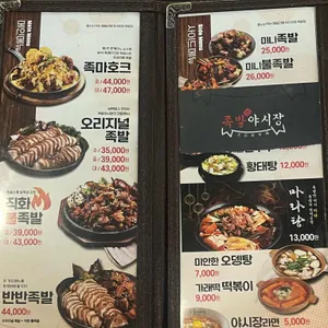 족발야시장 리뷰 사진