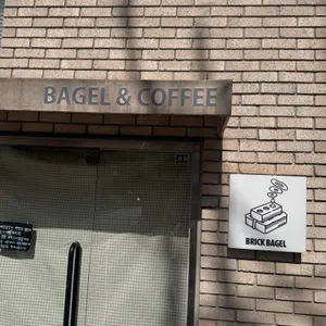 브릭베이글 사진 1