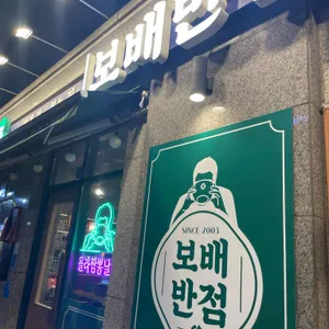 보배반점 사진