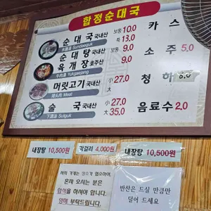 합정순대국 리뷰 사진