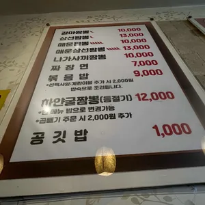갈마짬뽕 리뷰 사진