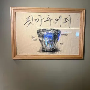 카페 툇마루 대표 사진