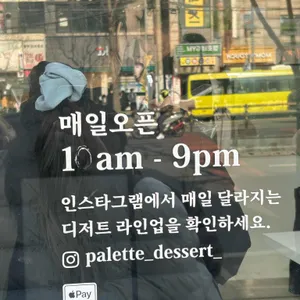팔레트디저트 리뷰 사진