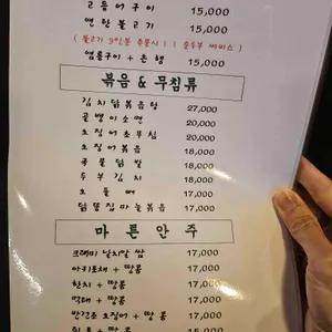 애넷포차 리뷰 사진