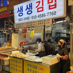 생생김밥 대표 사진