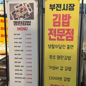 명란김밥 리뷰 사진