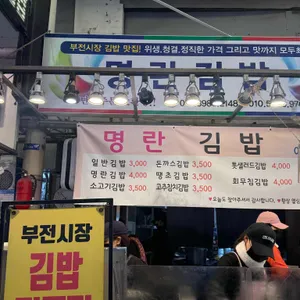 명란김밥 대표 사진