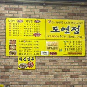 도연정 리뷰 사진