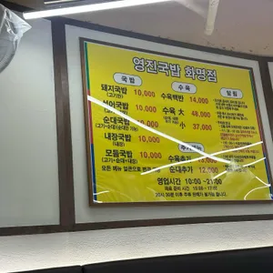 영진돼지국밥 리뷰 사진