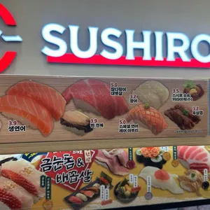 스시로 리뷰 사진