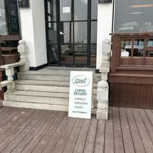 Cafe COEL 리뷰 사진