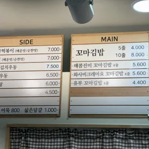 선비꼬마김밥 리뷰 사진