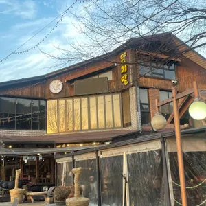 양지말 화로구이 대표 사진