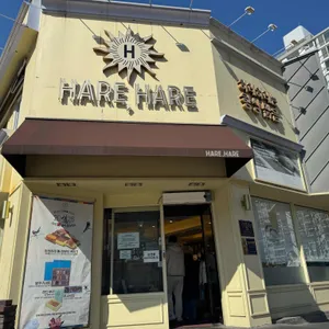 하레하레 리뷰 사진