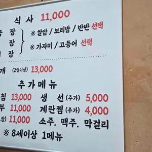 장맛이좋은집 리뷰 사진