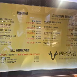 성산명가 리뷰 사진