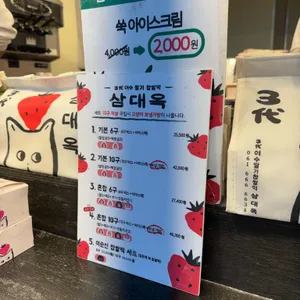 삼대옥 여수딸기찹쌀떡 리뷰 사진
