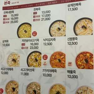 본죽 리뷰 사진