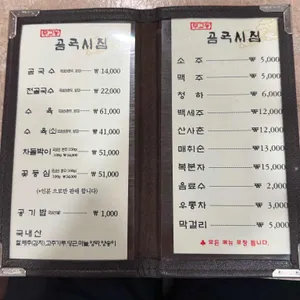 곰국시집 리뷰 사진