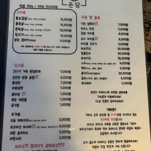 돈담 리뷰 사진