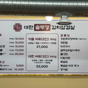 대판 솥뚜껑김치삼겹살 리뷰 사진