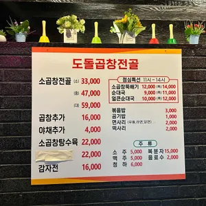 도돌곱창전골 리뷰 사진