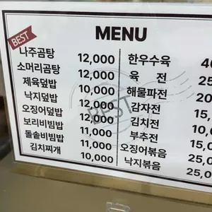 나주곰탕 리뷰 사진